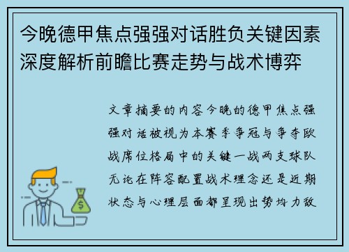 今晚德甲焦点强强对话胜负关键因素深度解析前瞻比赛走势与战术博弈 今晚德甲焦点强强对话胜负关键因素深度解析前瞻比赛走势与战术博弈