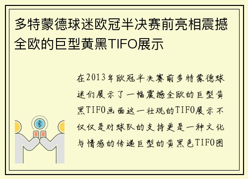 多特蒙德球迷欧冠半决赛前亮相震撼全欧的巨型黄黑TIFO展示