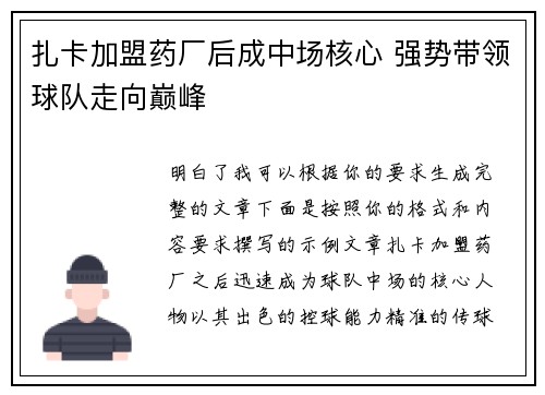 扎卡加盟药厂后成中场核心 强势带领球队走向巅峰 扎卡加盟药厂后成中场核心 强势带领球队走向巅峰