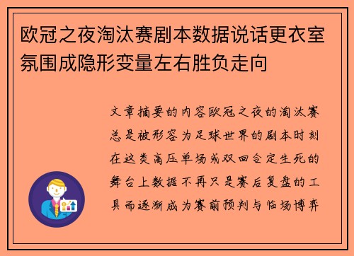 欧冠之夜淘汰赛剧本数据说话更衣室氛围成隐形变量左右胜负走向 欧冠之夜淘汰赛剧本数据说话更衣室氛围成隐形变量左右胜负走向