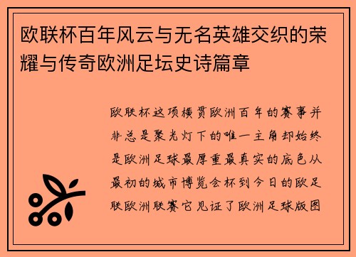 欧联杯百年风云与无名英雄交织的荣耀与传奇欧洲足坛史诗篇章 欧联杯百年风云与无名英雄交织的荣耀与传奇欧洲足坛史诗篇章
