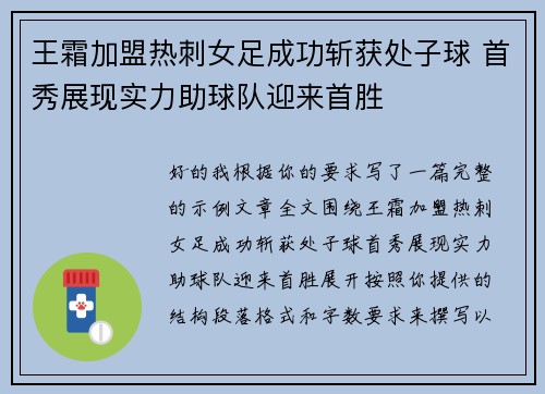 王霜加盟热刺女足成功斩获处子球 首秀展现实力助球队迎来首胜