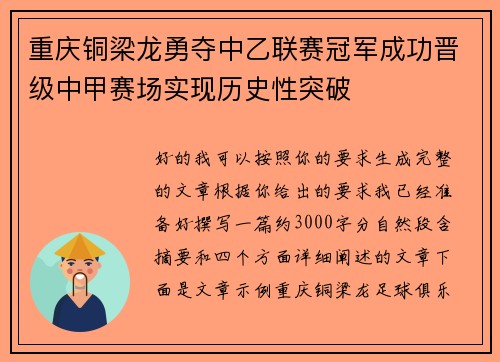 重庆铜梁龙勇夺中乙联赛冠军成功晋级中甲赛场实现历史性突破 重庆铜梁龙勇夺中乙联赛冠军成功晋级中甲赛场实现历史性突破